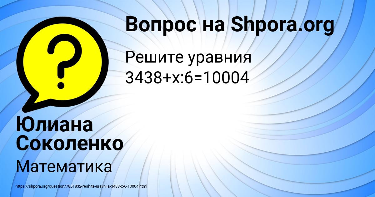 Картинка с текстом вопроса от пользователя Юлиана Соколенко
