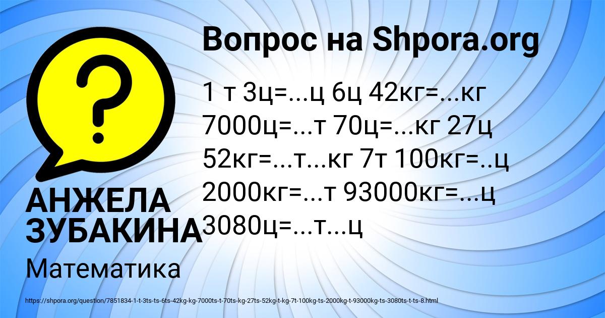 Картинка с текстом вопроса от пользователя АНЖЕЛА ЗУБАКИНА