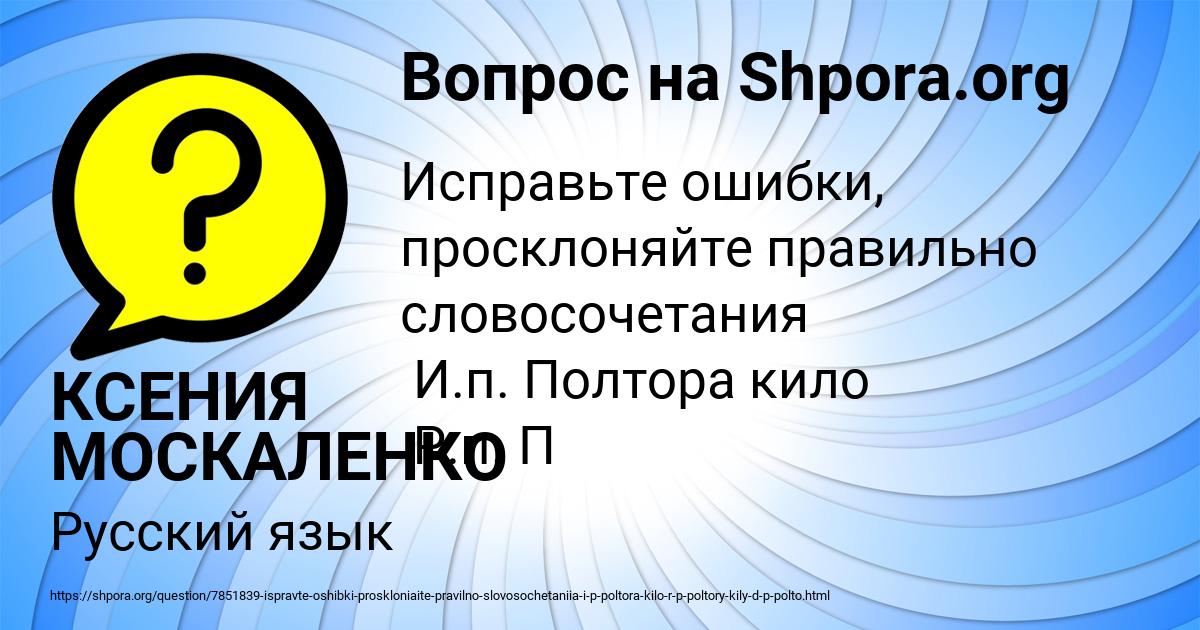Картинка с текстом вопроса от пользователя КСЕНИЯ МОСКАЛЕНКО