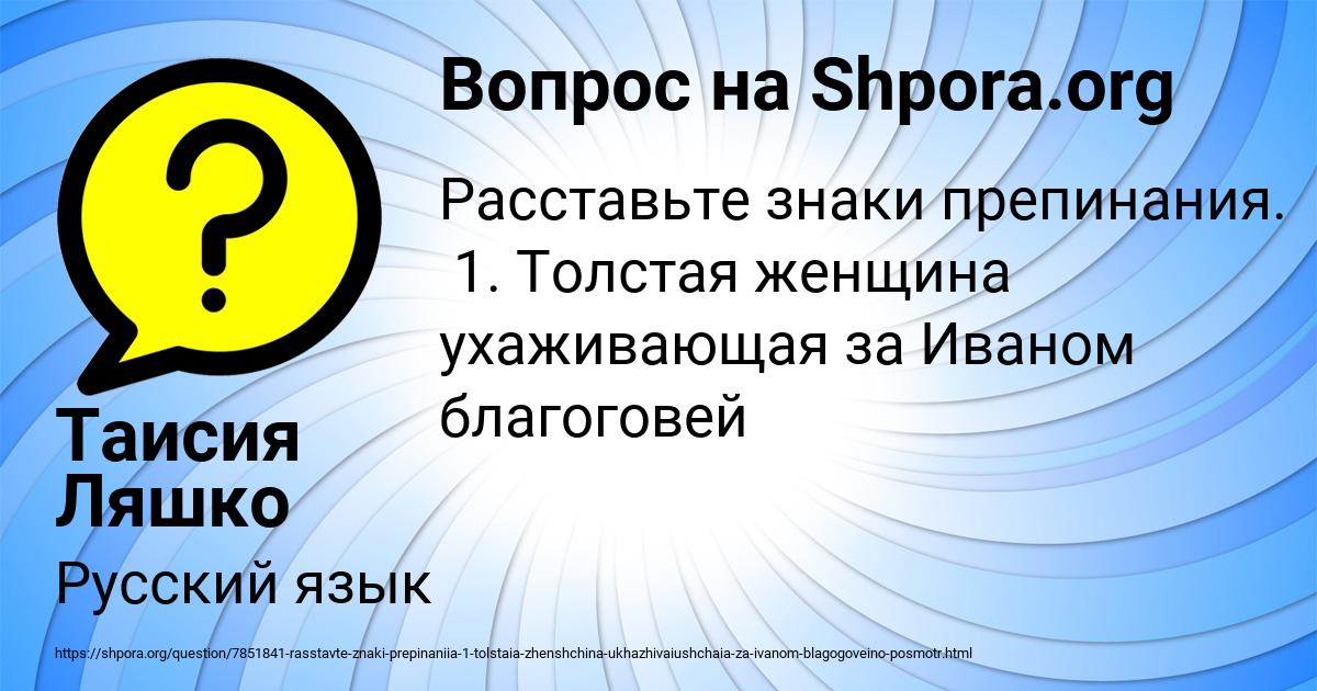 Картинка с текстом вопроса от пользователя Таисия Ляшко