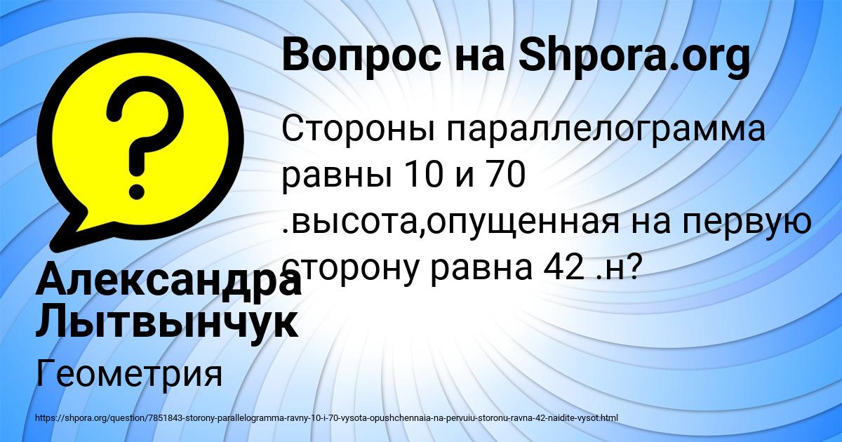 Картинка с текстом вопроса от пользователя Александра Лытвынчук