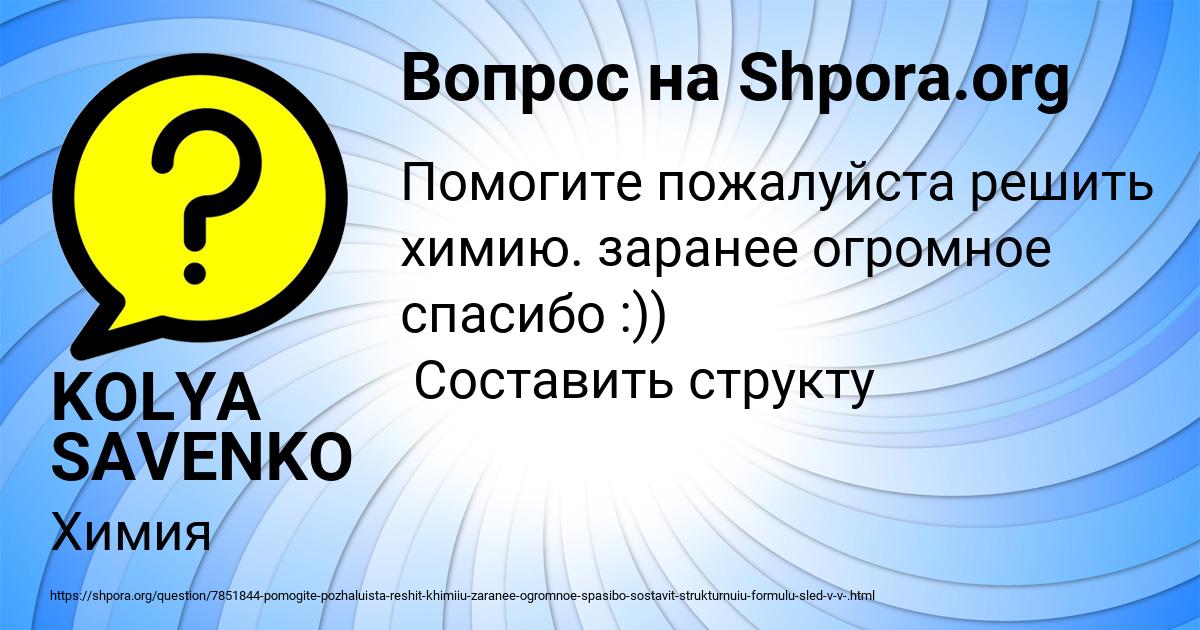 Картинка с текстом вопроса от пользователя KOLYA SAVENKO