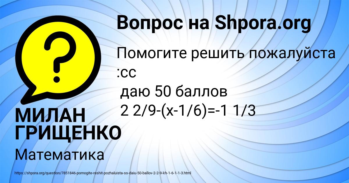 Картинка с текстом вопроса от пользователя МИЛАН ГРИЩЕНКО
