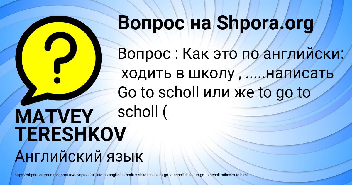 Картинка с текстом вопроса от пользователя MATVEY TERESHKOV