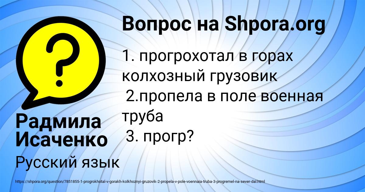 Картинка с текстом вопроса от пользователя Радмила Исаченко