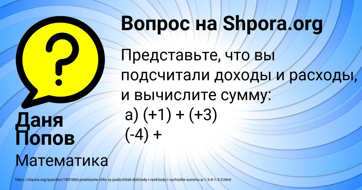 Картинка с текстом вопроса от пользователя Даня Попов
