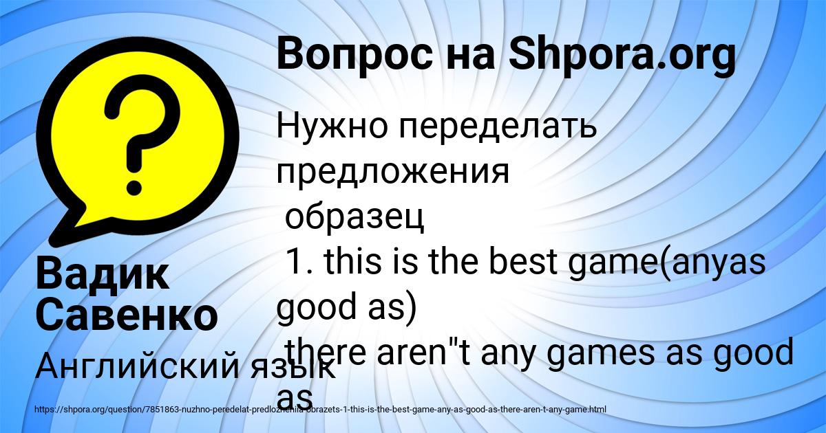 Картинка с текстом вопроса от пользователя Вадик Савенко