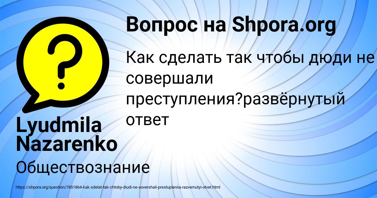 Картинка с текстом вопроса от пользователя Lyudmila Nazarenko