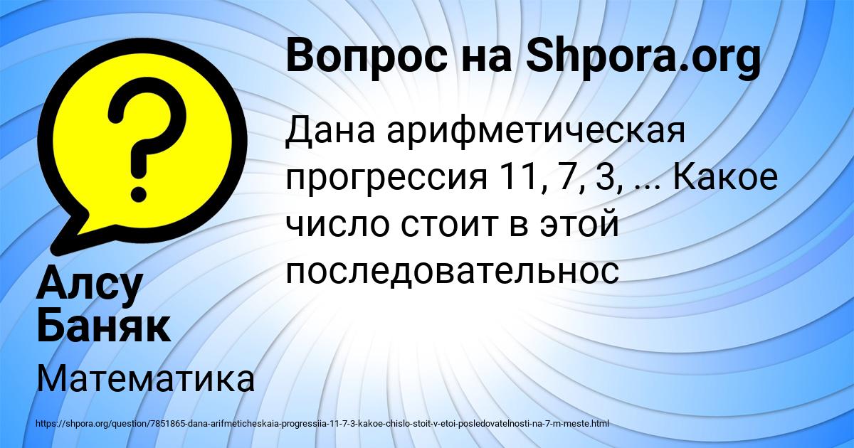 Картинка с текстом вопроса от пользователя Алсу Баняк