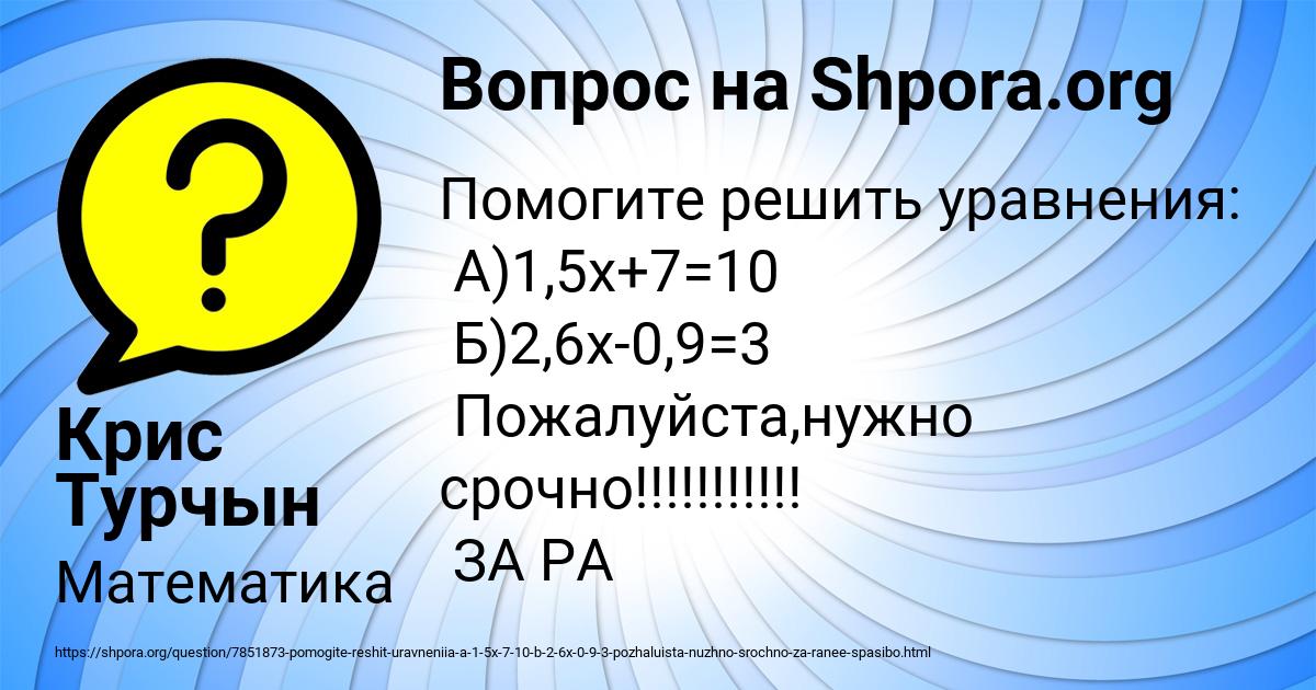 Картинка с текстом вопроса от пользователя Крис Турчын