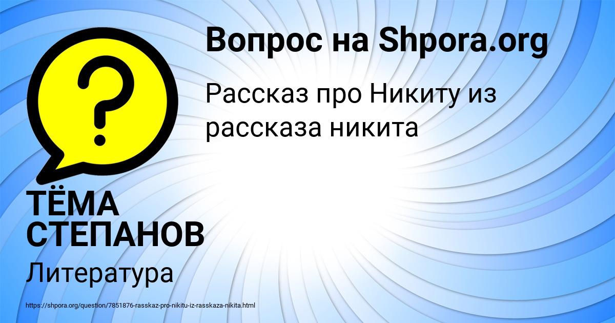 Картинка с текстом вопроса от пользователя ТЁМА СТЕПАНОВ
