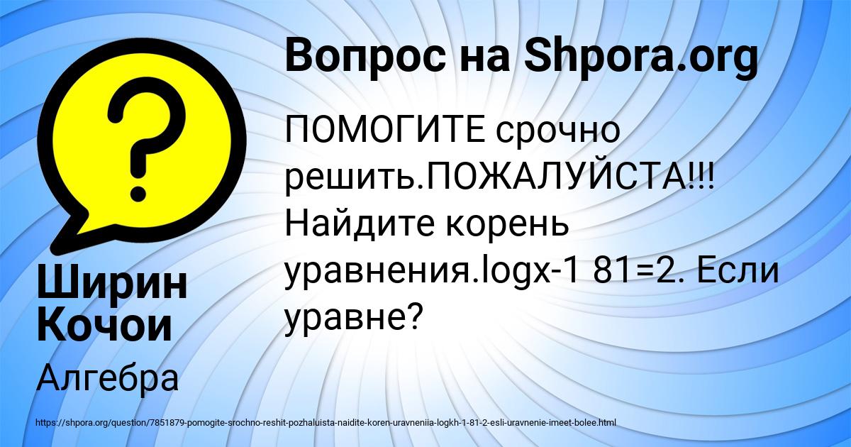Картинка с текстом вопроса от пользователя Ширин Кочои