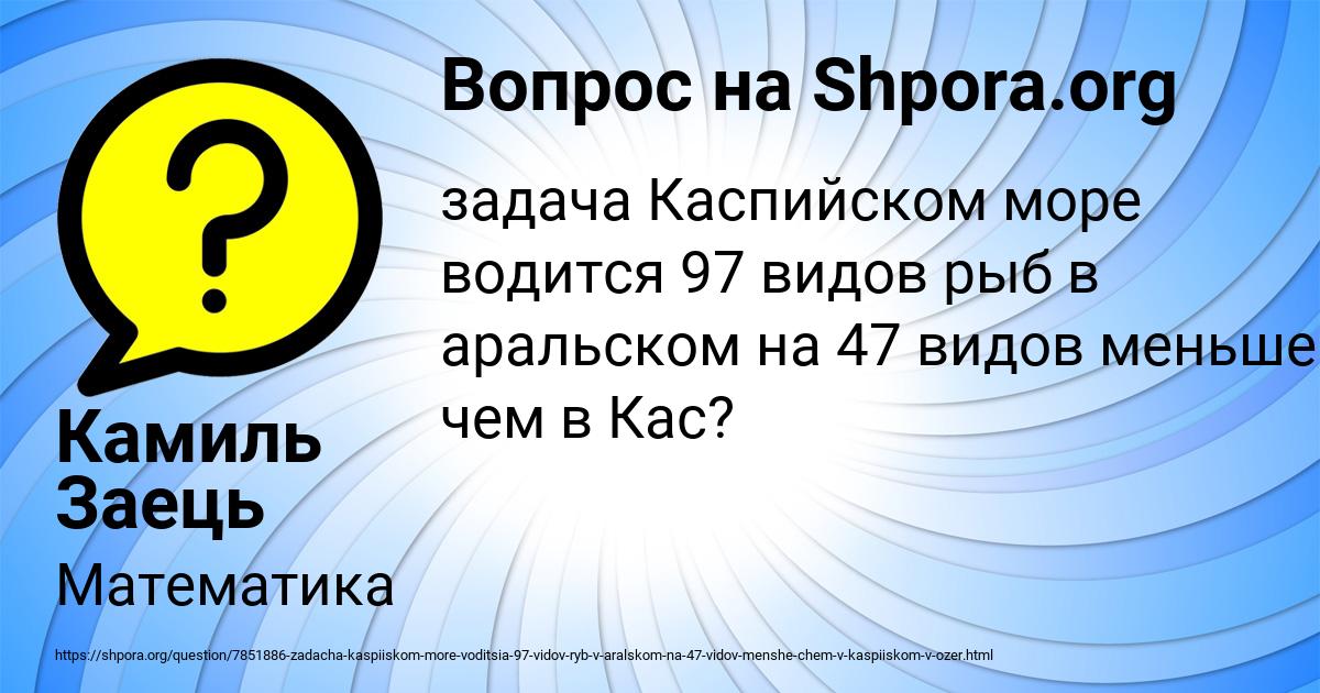 Картинка с текстом вопроса от пользователя Камиль Заець