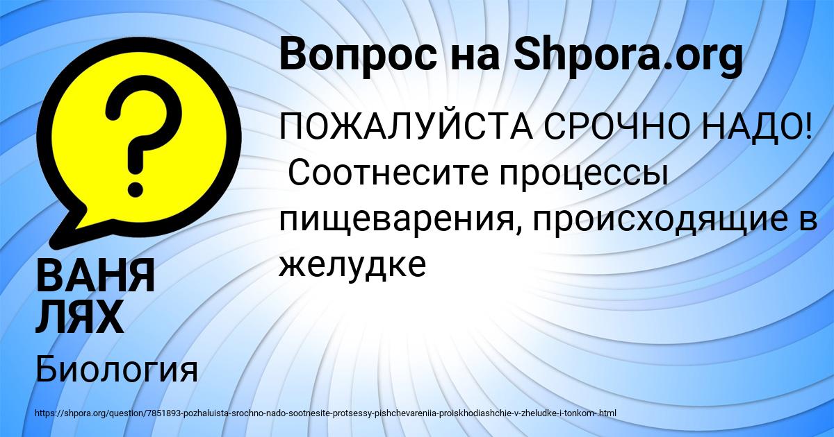 Картинка с текстом вопроса от пользователя ВАНЯ ЛЯХ