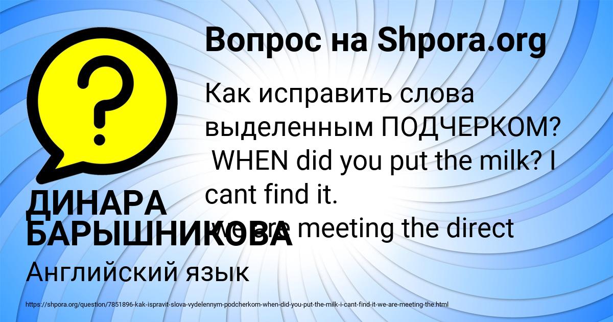 Картинка с текстом вопроса от пользователя ДИНАРА БАРЫШНИКОВА