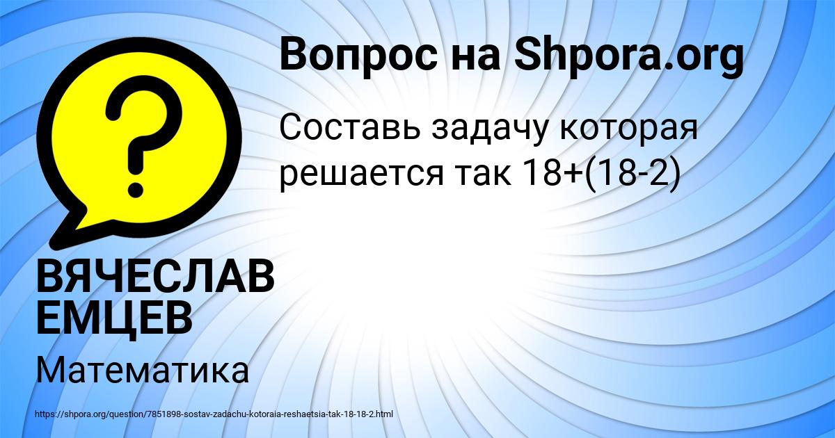 Картинка с текстом вопроса от пользователя ВЯЧЕСЛАВ ЕМЦЕВ