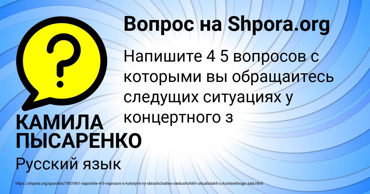 Картинка с текстом вопроса от пользователя КАМИЛА ПЫСАРЕНКО