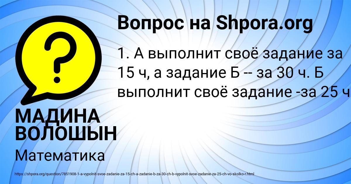 Картинка с текстом вопроса от пользователя МАДИНА ВОЛОШЫН