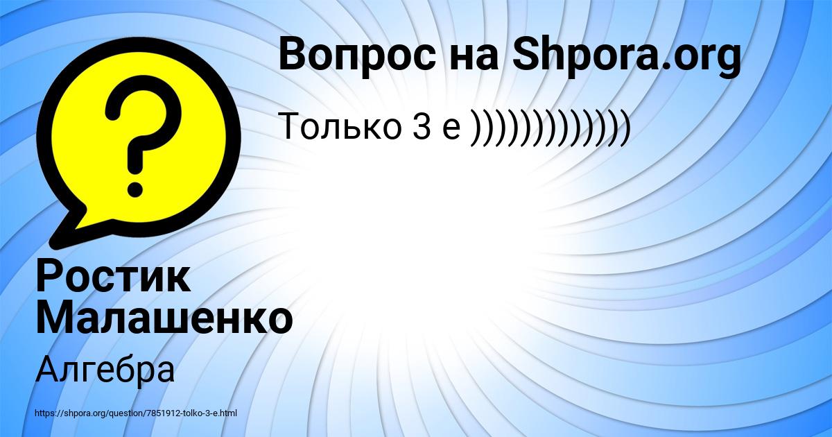 Картинка с текстом вопроса от пользователя Ростик Малашенко
