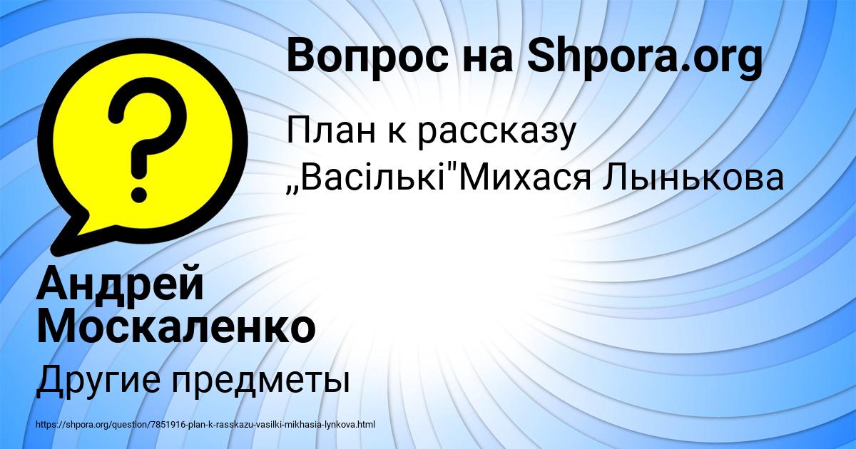 Картинка с текстом вопроса от пользователя Андрей Москаленко