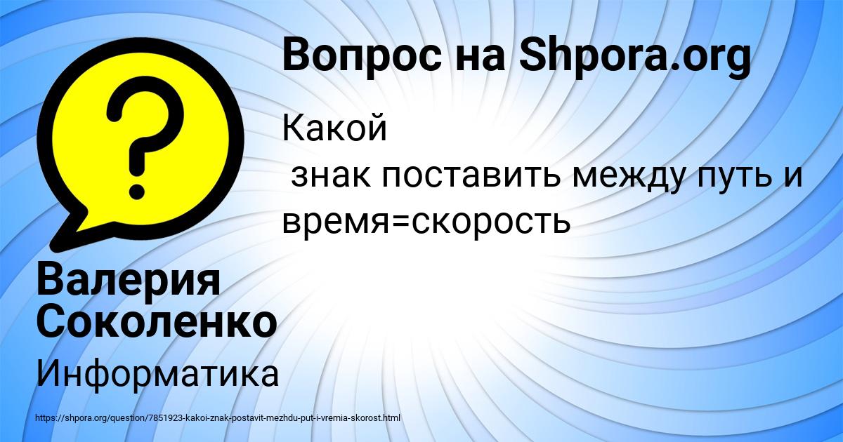 Картинка с текстом вопроса от пользователя Валерия Соколенко