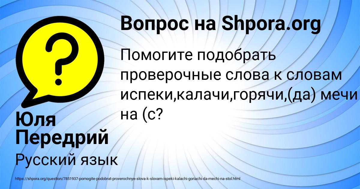 Картинка с текстом вопроса от пользователя Юля Передрий