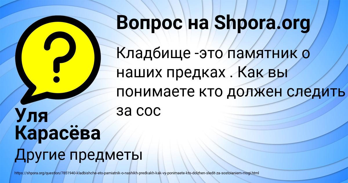 Картинка с текстом вопроса от пользователя Уля Карасёва