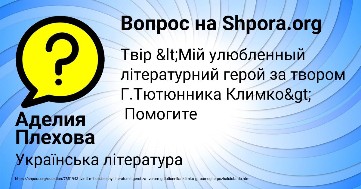 Картинка с текстом вопроса от пользователя Аделия Плехова