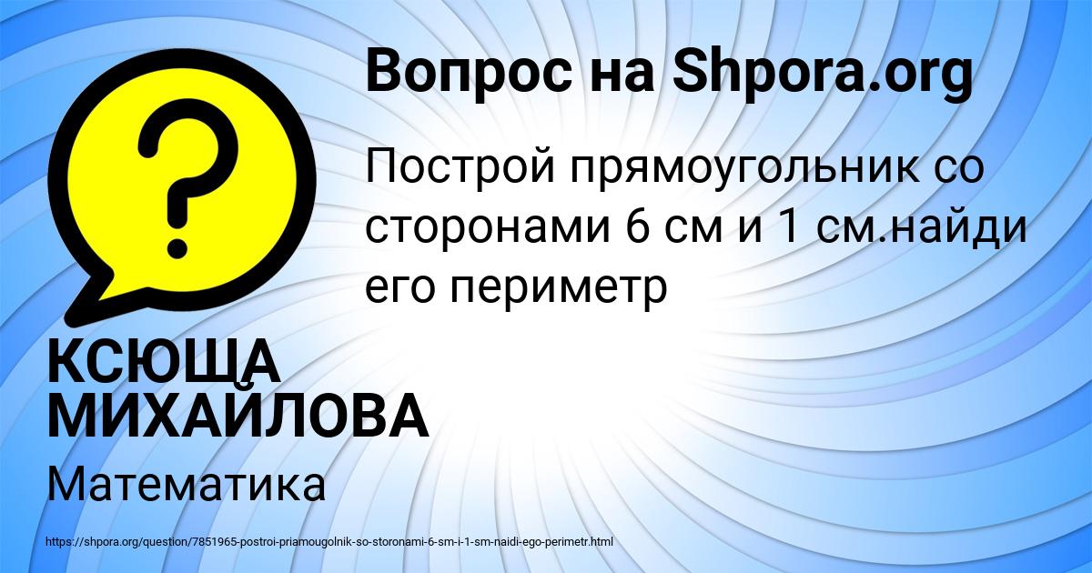 Картинка с текстом вопроса от пользователя КСЮША МИХАЙЛОВА