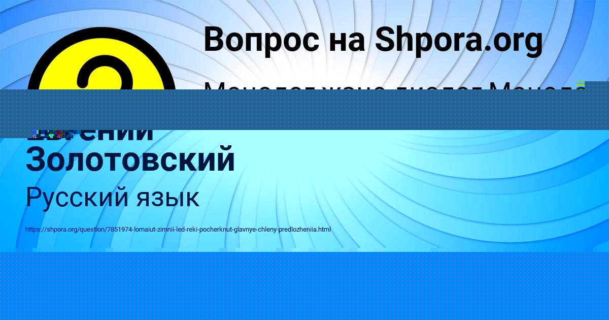 Картинка с текстом вопроса от пользователя Евгений Золотовский