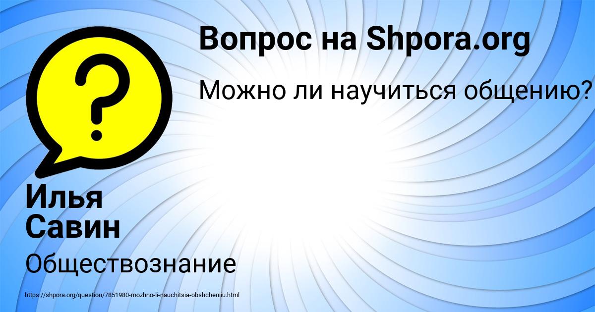 Картинка с текстом вопроса от пользователя Илья Савин