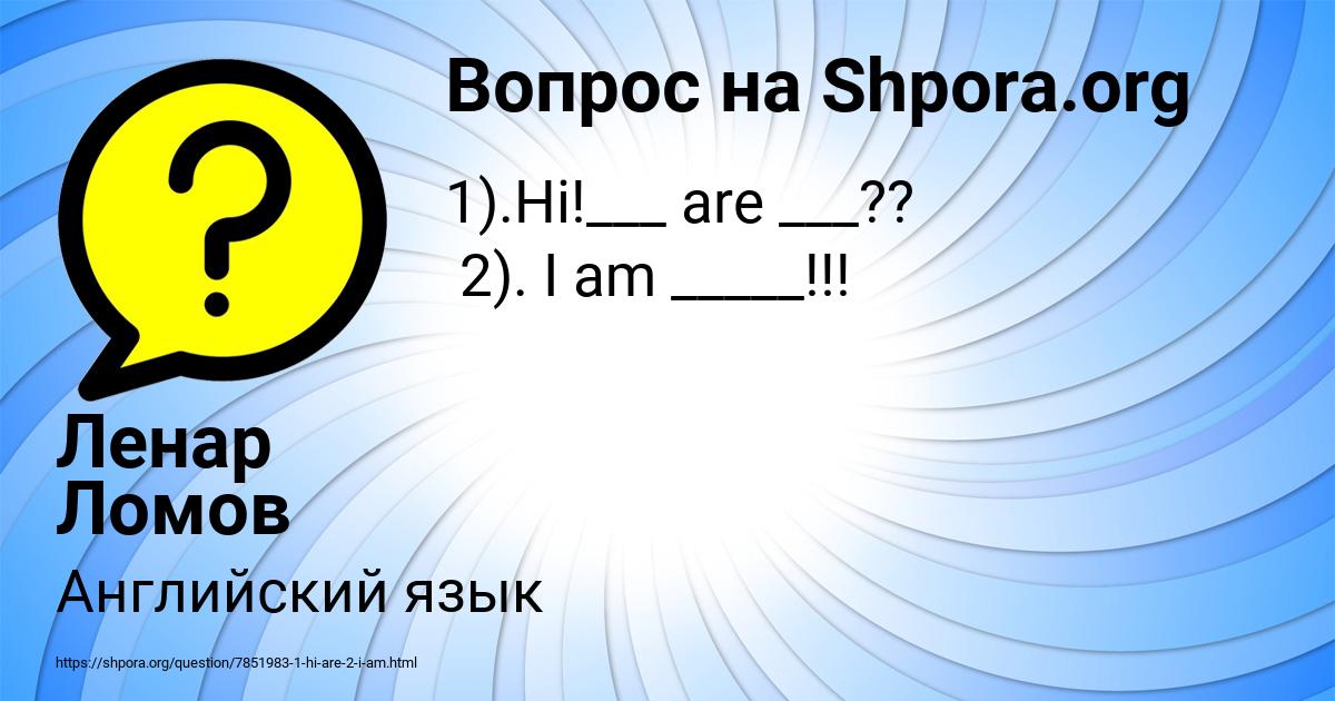 Картинка с текстом вопроса от пользователя Ленар Ломов
