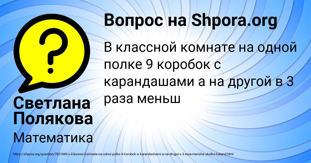 Картинка с текстом вопроса от пользователя Светлана Полякова