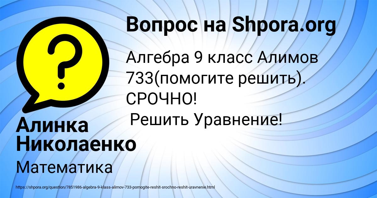Картинка с текстом вопроса от пользователя Алинка Николаенко