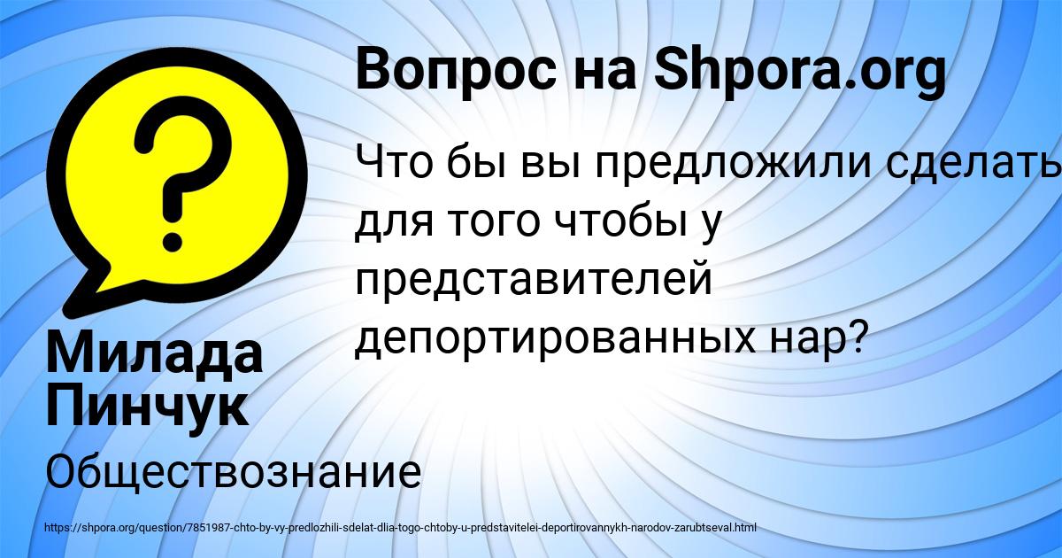 Картинка с текстом вопроса от пользователя Милада Пинчук