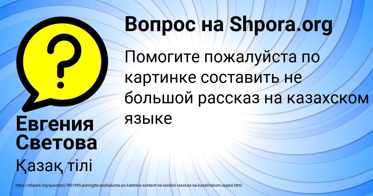 Картинка с текстом вопроса от пользователя Евгения Светова