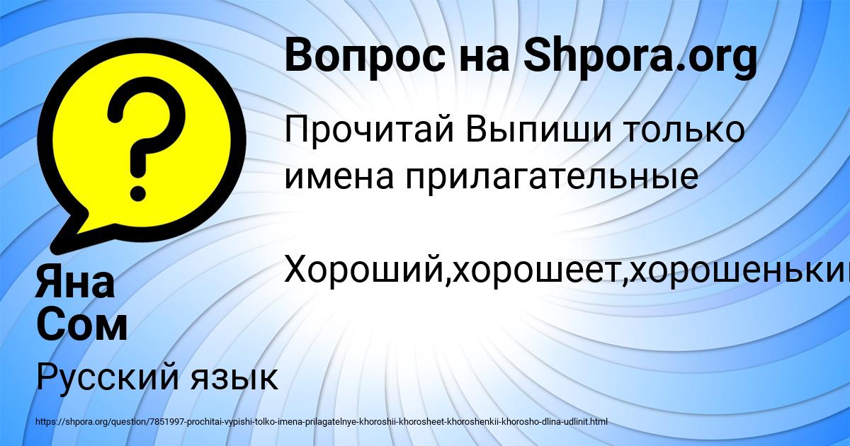 Картинка с текстом вопроса от пользователя Яна Сом