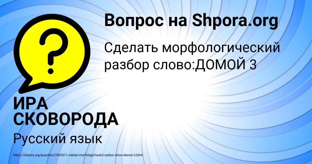 Картинка с текстом вопроса от пользователя ИРА СКОВОРОДА