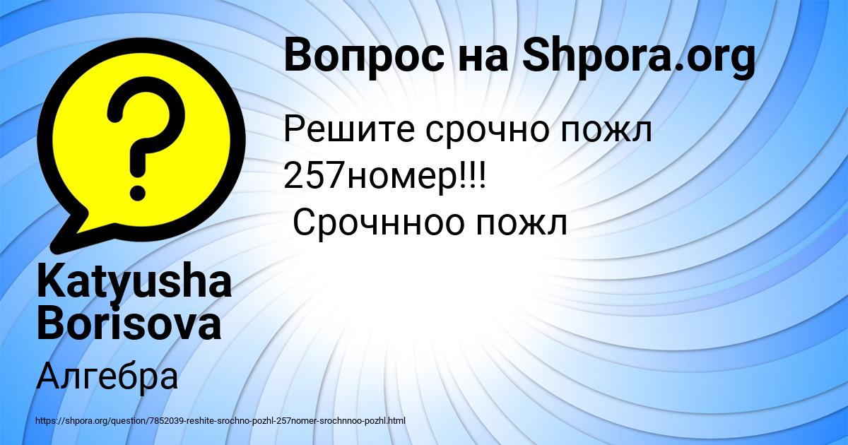 Картинка с текстом вопроса от пользователя Katyusha Borisova