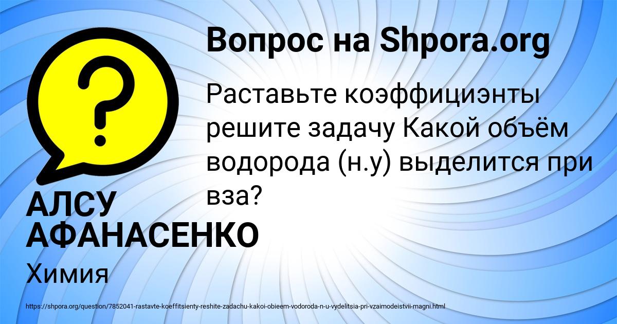 Картинка с текстом вопроса от пользователя АЛСУ АФАНАСЕНКО