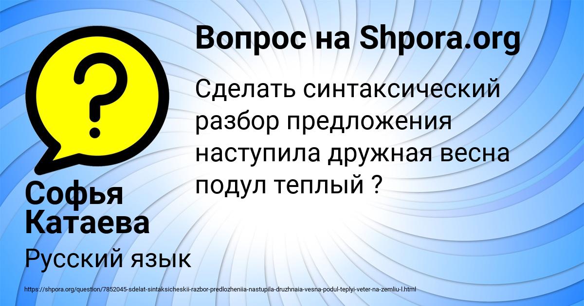 Картинка с текстом вопроса от пользователя Софья Катаева