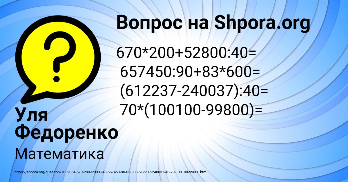 Картинка с текстом вопроса от пользователя Уля Федоренко