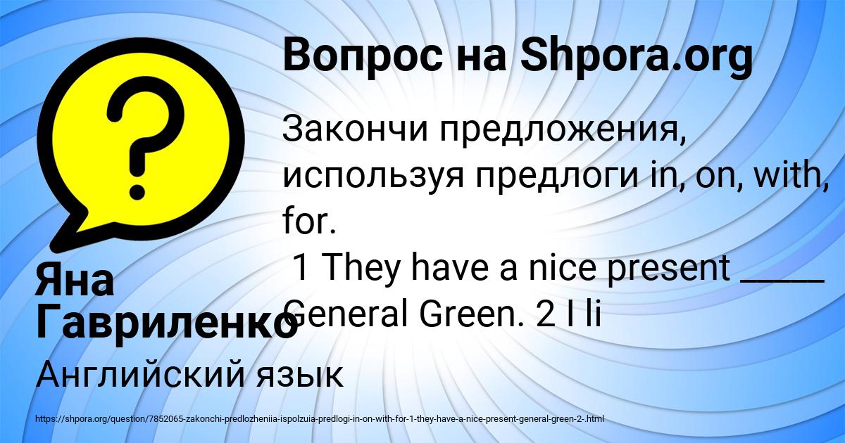 Картинка с текстом вопроса от пользователя Яна Гавриленко