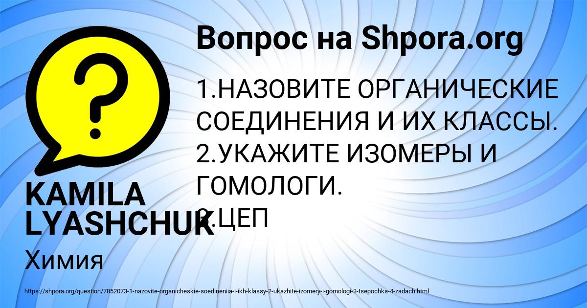 Картинка с текстом вопроса от пользователя KAMILA LYASHCHUK