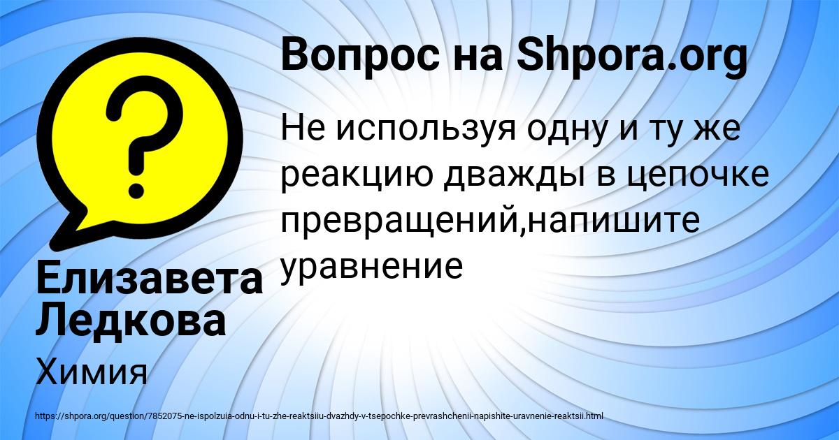 Картинка с текстом вопроса от пользователя Елизавета Ледкова