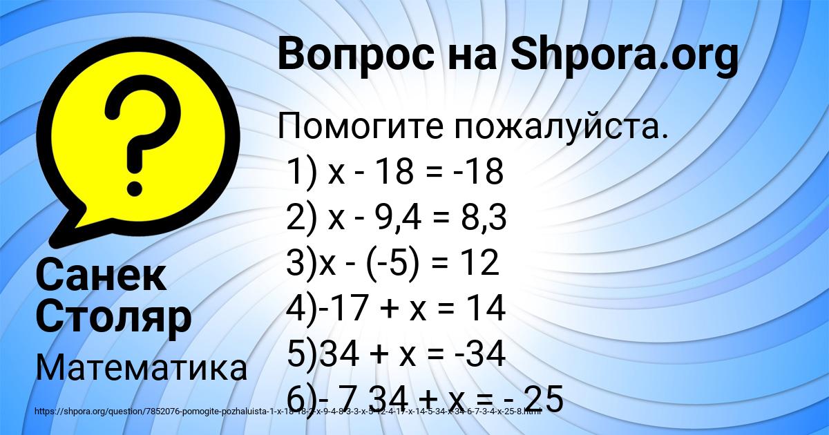 Картинка с текстом вопроса от пользователя Санек Столяр