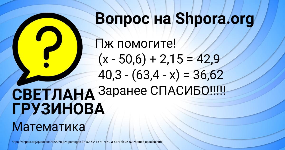 Картинка с текстом вопроса от пользователя СВЕТЛАНА ГРУЗИНОВА