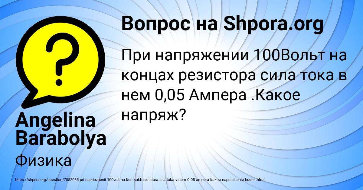 Картинка с текстом вопроса от пользователя Angelina Barabolya