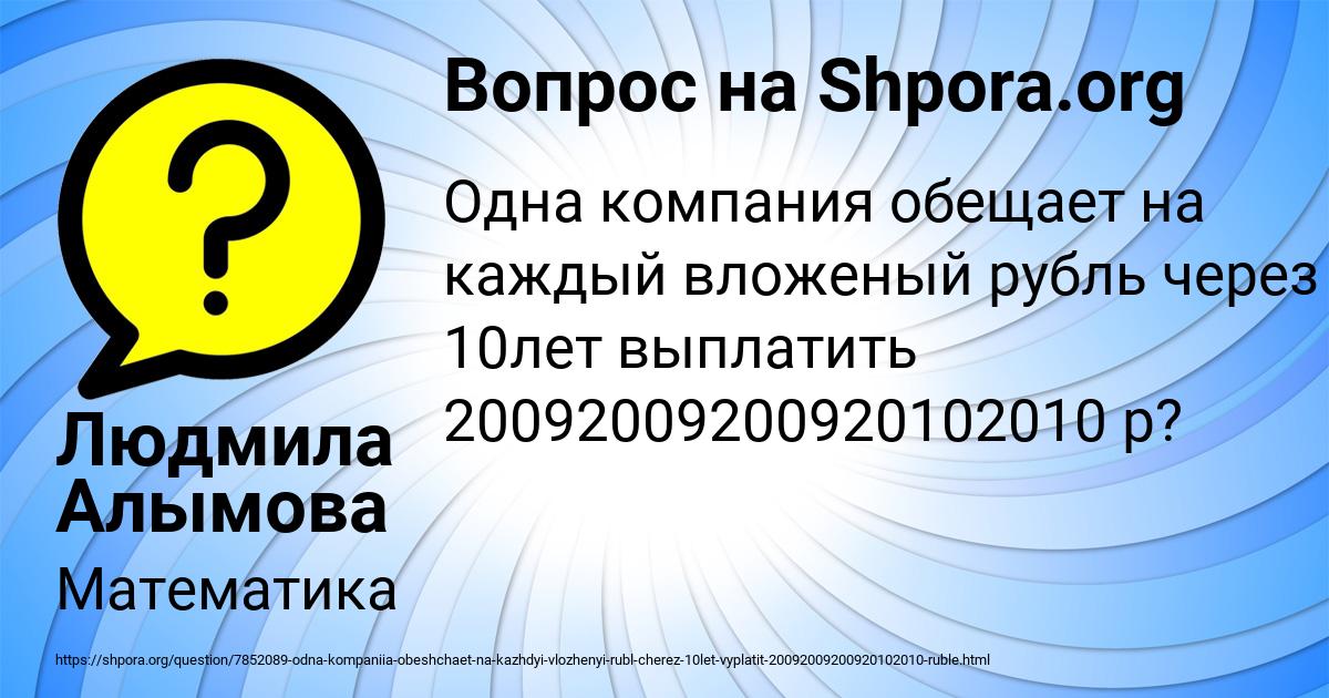 Картинка с текстом вопроса от пользователя Людмила Алымова