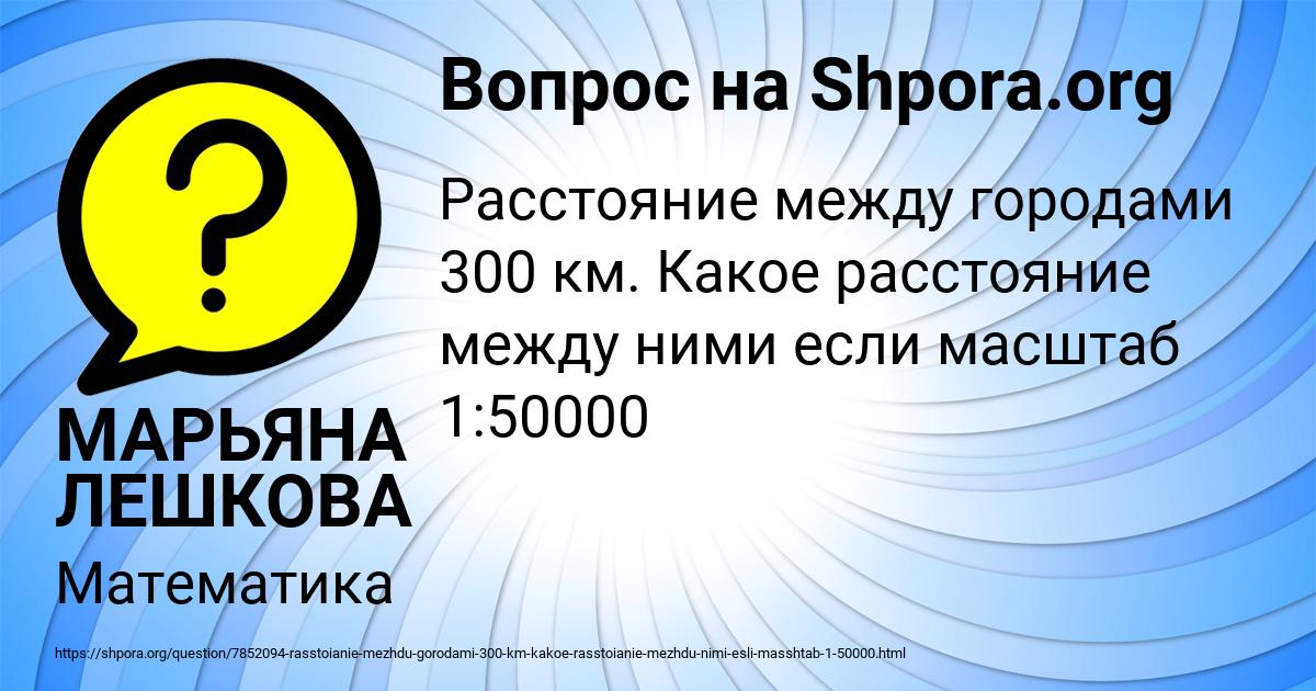 Картинка с текстом вопроса от пользователя МАРЬЯНА ЛЕШКОВА